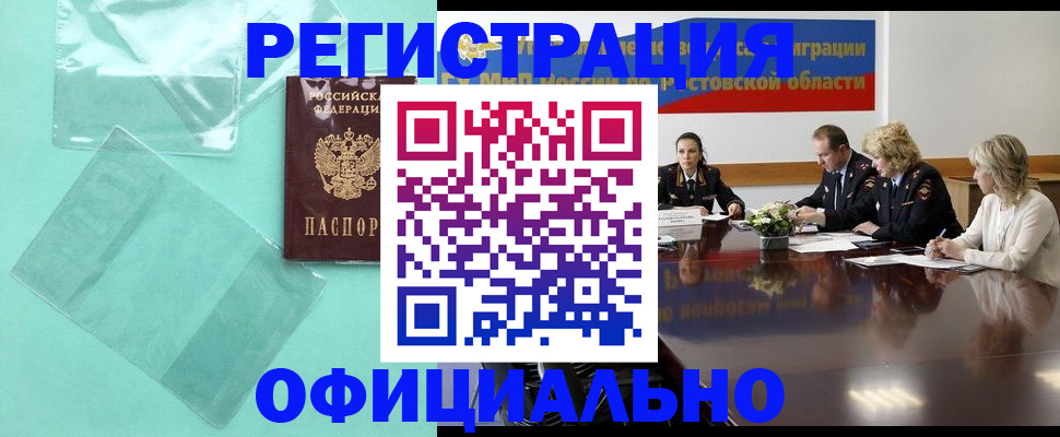 купить прописку в Дрезне